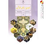 کتاب درسی عربی هشتم