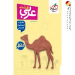 کتاب کار عربی هشتم خیلی سبز