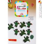 کتاب آموزش و آزمون عربی هشتم رشادت مبتکران