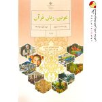 کتاب درسی عربی نهم