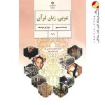 کتاب درسی عربی نهم