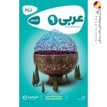 کتاب کارپوچینو عربی نهم گاج