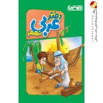 دفتر عربی نهم