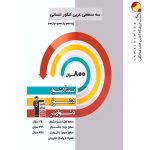 کتاب سه سطحی عربی کنکور انسانی قلم چی