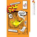 کتاب عربی خیلی سبز جامع انسانی