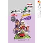 کتاب عربی مشاوران جامع انسانی