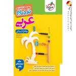 کتاب نردبام عربی انسانی خیلی سبز