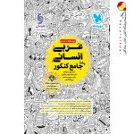 کتاب عربی جامع انسانی مهروماه