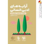 کتاب لقمه طلایی آرایه های ادبی انسانی مهروماه