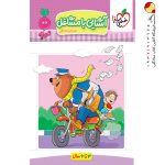 کتاب آشنایی با مشاغل پیش دبستان تربچه خیلی سبز