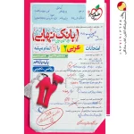 کتاب بانک نهایی عربی یازدهم خیلی سبز