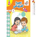 کتاب ببین و تعریف کن جلد ۱ تربچه خیلی سبز