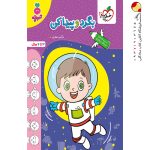 کتاب بگرد و پیدا کن تربچه خیلی سبز