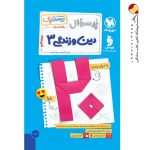 بیست پک پرسوال دین و زندگی دوازدهم مهروماه