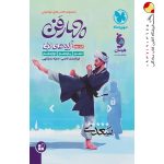 کتاب چهار فن آرایه‌های ادبی موضوعی مهروماه