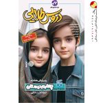 کتاب گام به گام دروس طلایی چهارم ابتدایی کاگو