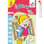 کتاب چه شکلی تربچه خیلی سبز