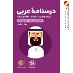 کتاب لقمه طلایی درسنامه عربی مهروماه