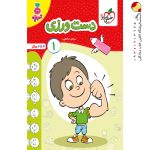 کتاب دست ورزی جلد اول تربچه