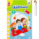 کتاب دست ورزی جلد سوم تربچه