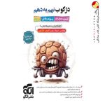 کتاب دژکوب نهم به دهم