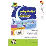 کتاب دیکته شب دوم دبستان فرای علم