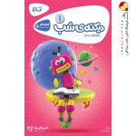 کتاب کارپوچینو دیکته شب اول ابتدایی گاج