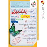 کتاب بانک نهایی دین و زندگی دهم خیلی سبز