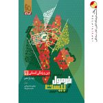 فرمول بیست دین و زندگی یازدهم انسانی گاج