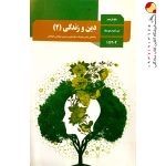 کتاب دین و زندگی یازدهم