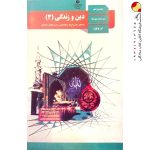 کتاب درسی دین و زندگی دوازدهم