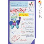 کتاب بانک نهایی دین و زندگی دوازدهم انسانی