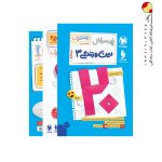 کتاب پرسوال بیست پک دین و زندگی دوازدهم انسانی مهروماه