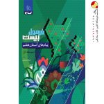 کتاب پیام های آسمان هفتم سری فرمول بیست