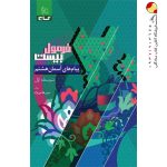 فرمول بیست پیام های آسمان هشتم گاج