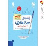 پرسوال دین دهم