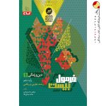 فرمول بیست دین و زندگی دهم گاج