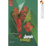 کتاب دین و زندگی دوازدهم فرمول بیست