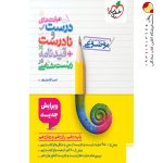 کتاب موضوعی عبارتهای درست و نادرست زیست شناسی خیلی سبز