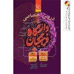 کتاب دروس اختصاصی دانشگاه فرهنگیان گاج