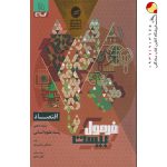 کتاب اقتصاد دهم انسانی سری فرمول بیست