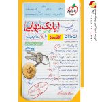 کتاب بانک نهایی اقتصاد دهم خیلی سبز