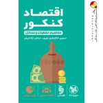 کتاب لقمه طلایی اقتصاد مهروماه