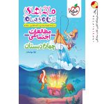 کتاب ماجراهای من و درسام مطالعات اجتماعی چهارم خیلی سبز