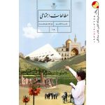 کتاب درسی مطالعات اجتماعی هفتم