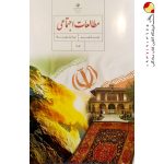 کتاب درسی مطالعات اجتماعی نهم