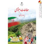 مطالعات چهارم دبستان