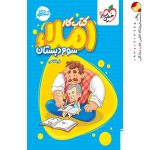 کتاب کار املای سوم دبستان خیلی سبز