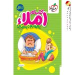 کتاب کار املای چهارم دبستان خیلی سبز