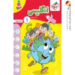 کتاب انگلیسی کودکان جلد ۱تربچه خیلی سبز